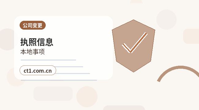太原公司变更办理费用通常受哪些因素影响配图