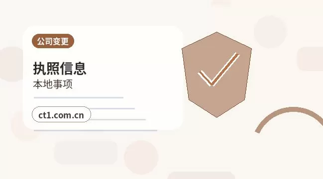 稷山注册公司涉及行业许可时是否需要提前确认配图