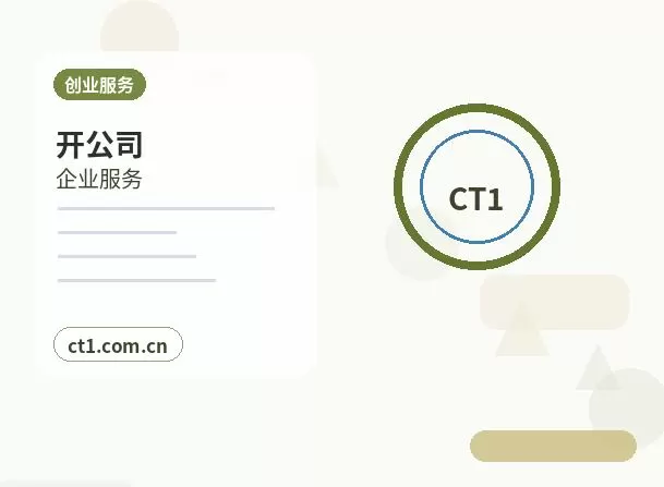 长治注册公司社保公积金开户是否需要同步办理配图