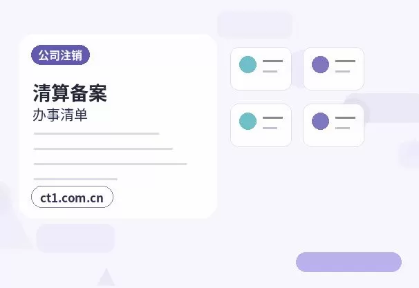 博尔塔拉州代理记账注销前账务清理要点配图