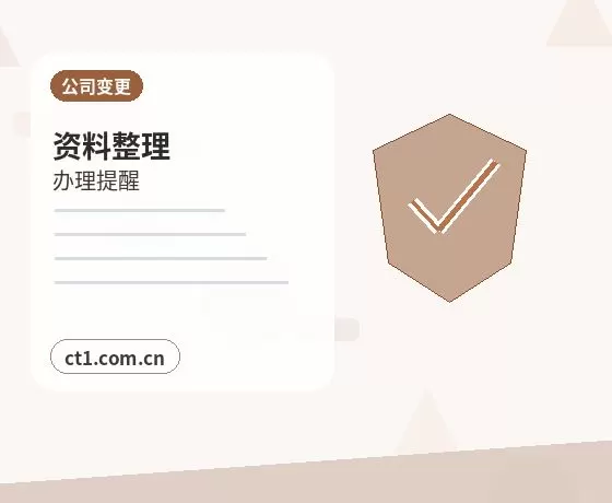 攀枝花公司注销工商环节被退回常见原因配图
