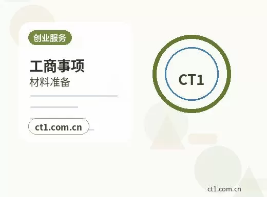六盘水钟山区注册公司营业执照下来后还要办理哪些事项配图