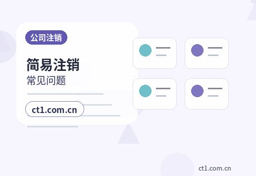 六盘水水城区注册公司银行开户和税务登记怎么衔接配图