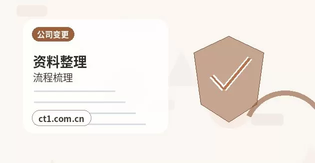 固原注册公司营业执照办理时间受哪些因素影响配图