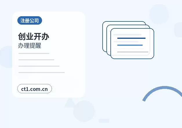 长春九台区注册公司营业执照办理时间受哪些因素影响配图