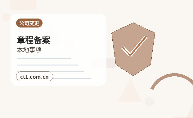 沿河注册公司一般纳税人公司设立要点配图
