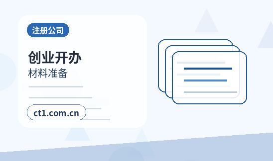 宿迁注册公司一般纳税人公司设立要点缩略图