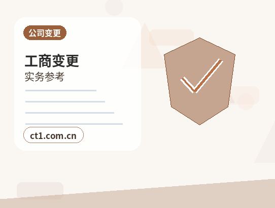 随州注册公司财务负责人信息怎么准备配图
