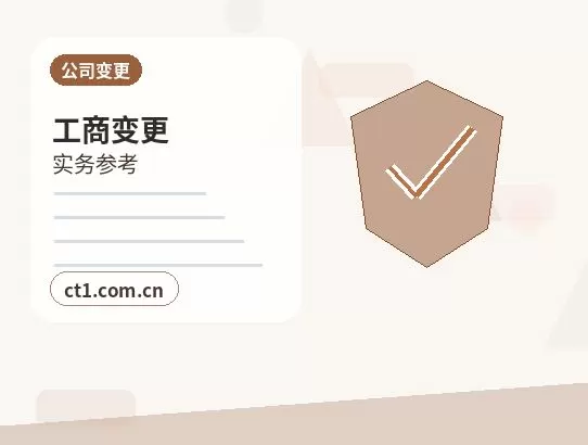 共和注册公司多股东设立资料怎么准备配图