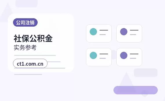 巴楚注册公司社保公积金开户是否需要同步办理配图