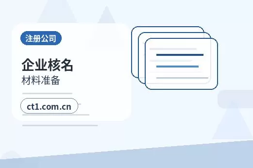 改则注册公司法人股东信息填写注意事项配图
