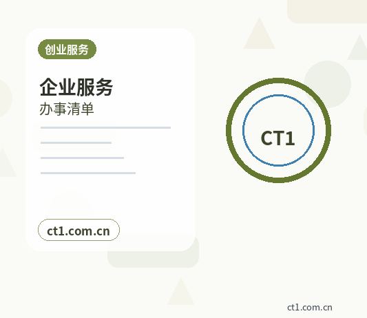 湘乡注册公司新公司开票前需要完成哪些步骤缩略图