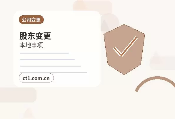 龙岩注册公司营业执照办理时间受哪些因素影响配图