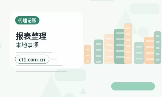 镇江丹徒区注册公司营业执照下来后怎么记账报税配图