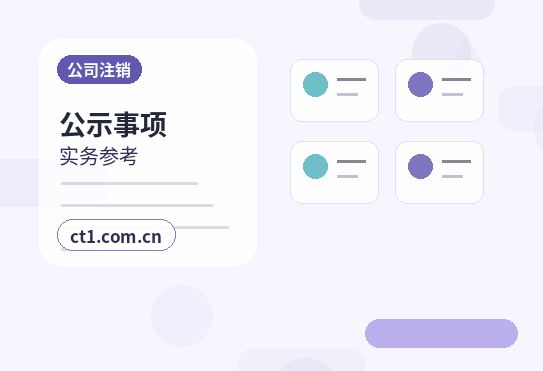 达州代理记账开票前需要完成哪些税务设置配图
