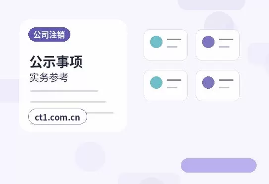 哈密公司注销完成后档案资料怎么保存配图