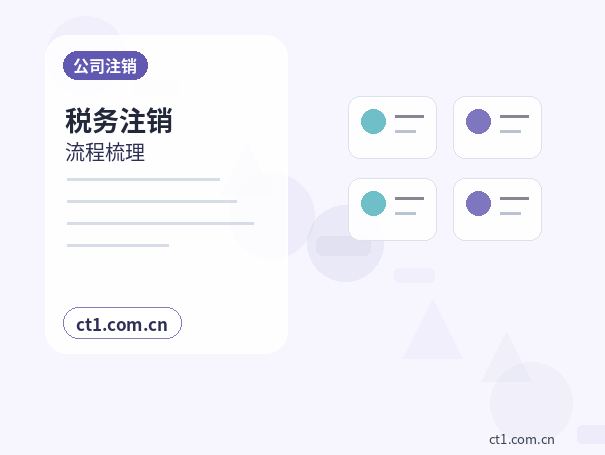 克拉玛依公司注销有欠税记录怎么处理配图