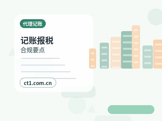 晋中代理记账账套建立需要哪些基础信息缩略图