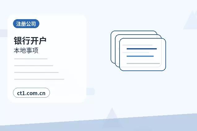 天台注册公司选择有限责任公司要注意什么配图