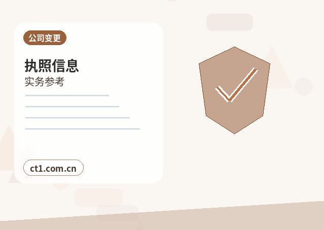 兰州公司变更完成后还要办理哪些事项缩略图