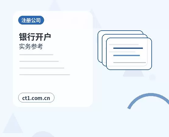 白银注册公司注册服务类公司材料清单配图