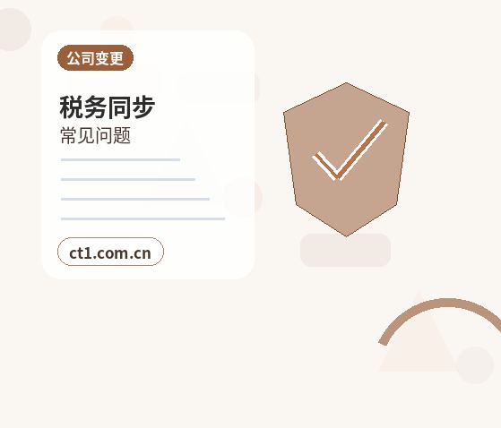 潮州公司变更办理清单与流程整理配图