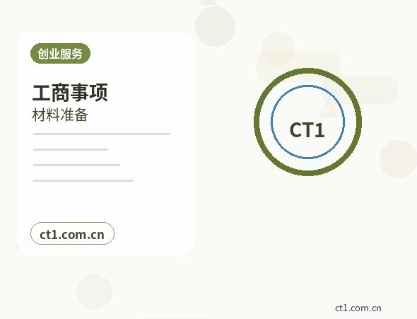 徐州公司变更法人需要注意什么缩略图
