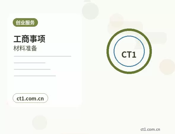 桂林叠彩区注册公司财务负责人信息怎么准备配图