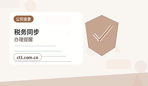 邵阳公司变更委托代办通常有哪些环节缩略图