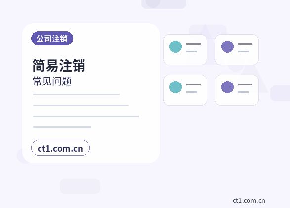 榆林公司注销企业所得税清算申报说明配图