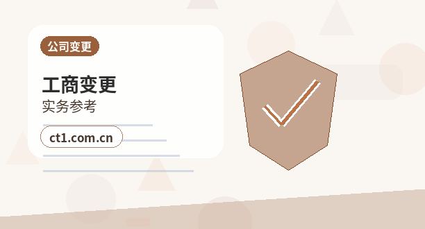 内江公司变更地址异常后变更怎么处理配图
