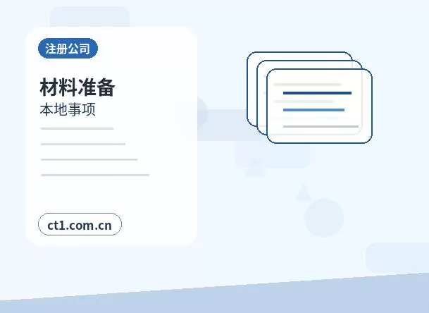 莎车注册公司对注册地址有什么要求配图