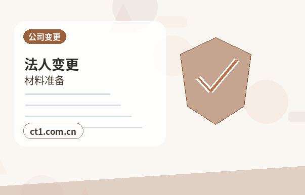 胶州注册公司材料被退回后怎么调整配图