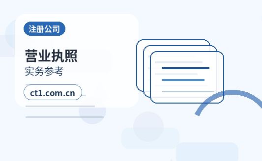 胶州注册公司材料被退回后怎么调整配图