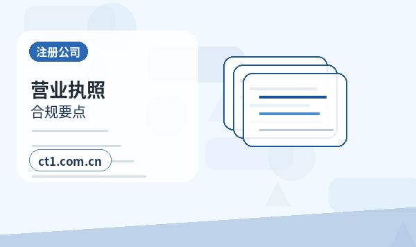 三亚天涯区注册公司营业执照下来后还要办理哪些事项缩略图