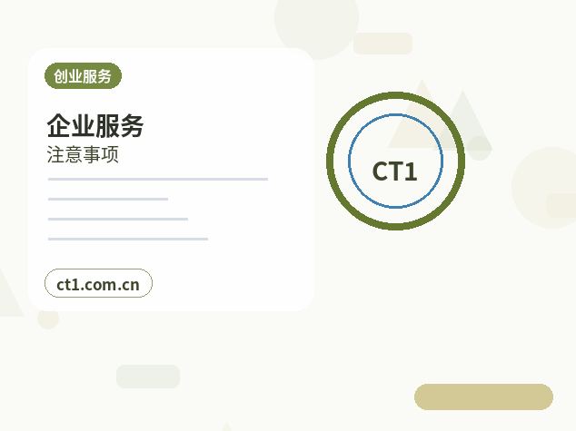 东光注册公司一般纳税人公司设立要点缩略图