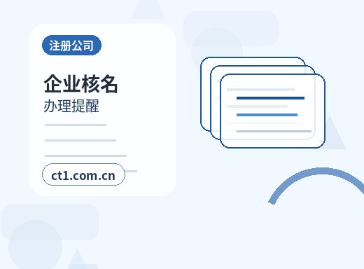 理县注册公司线上办理营业执照需要注意什么缩略图