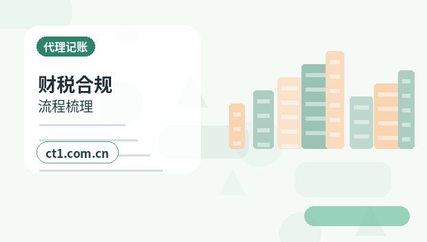 辽源代理记账注销前账务清理要点缩略图