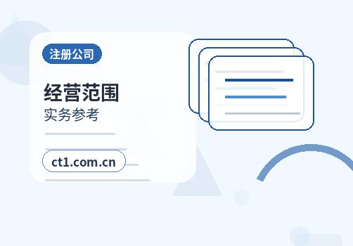 丰镇注册公司多股东设立资料怎么准备缩略图