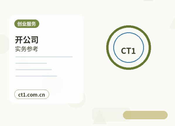 广州注册公司法人股东信息填写注意事项配图