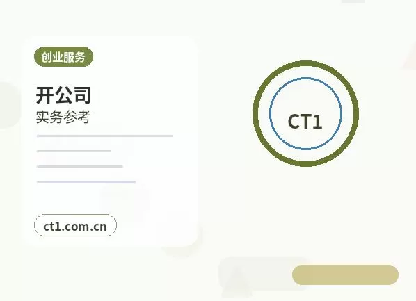 铁岭公司注销一般注销和简易注销区别配图