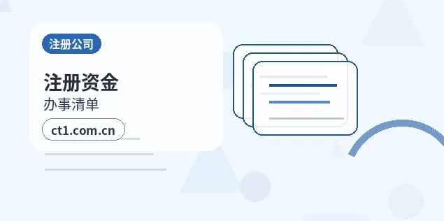 铁岭公司注销一般注销和简易注销区别配图