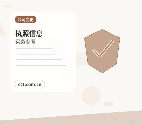 固原公司变更章程修正案怎么准备配图