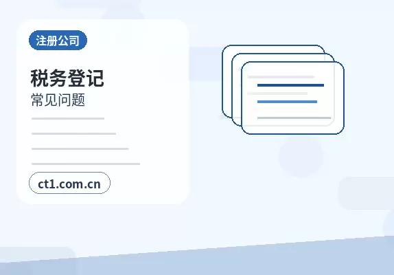 中山注册公司选择有限责任公司要注意什么配图