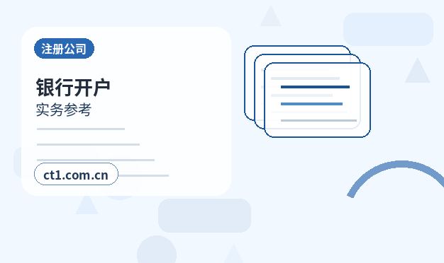 准格尔旗注册公司营业执照下来后怎么记账报税配图