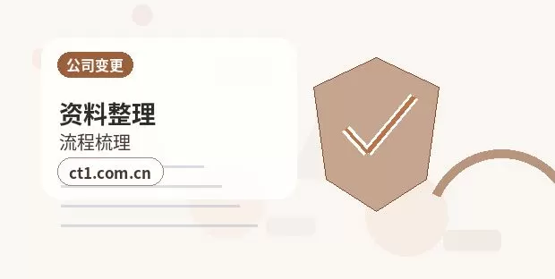 中山注册公司选择有限责任公司要注意什么配图