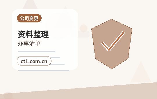岳阳云溪区注册公司创业开公司前要确认哪些信息配图
