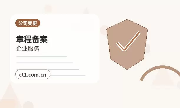 五家渠注册公司股权比例和章程怎么准备配图
