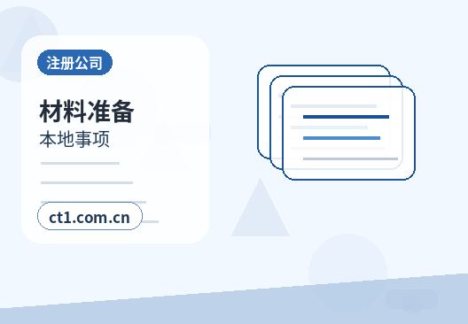 海安注册公司：科技公司经营范围参考缩略图