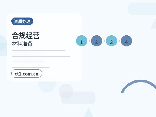 南宁资质代办食品经营许可证材料清单配图